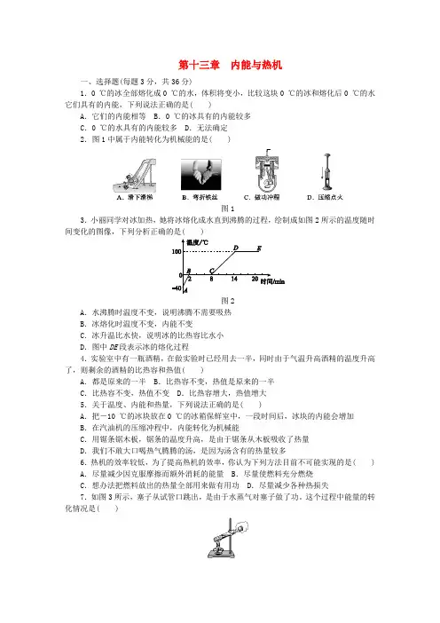 九年级物理全册 第十三章 内能与热机测试题 (新版)沪科版