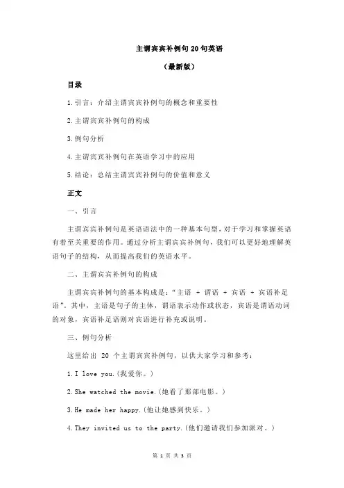 主谓宾宾补例句20句英语