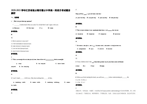 2020-2021学年江苏省连云港市灌云中学高一英语月考试题含解析