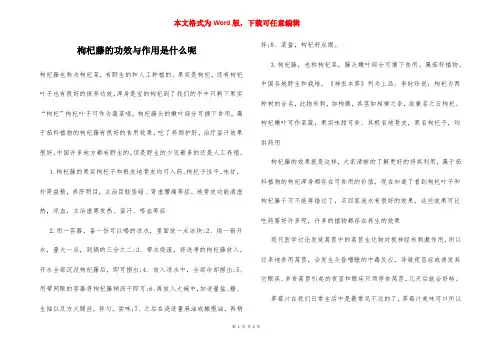 枸杞藤的功效与作用是什么呢