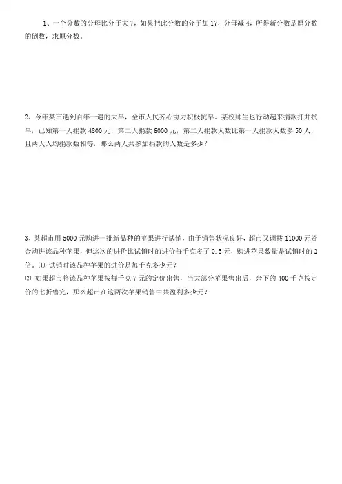 八年级上册数学分式方程应用题3及答案