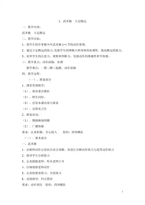 小学体育六年级下册体育教案