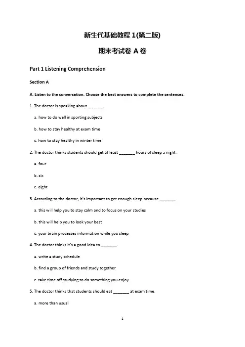 新生代基础1(第二版) 期末试卷(A卷)附答案含听力脚本