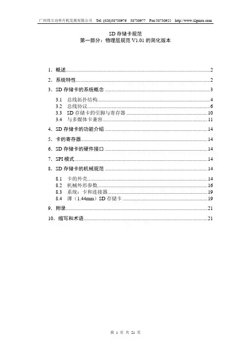 SD卡物理层规范简化版