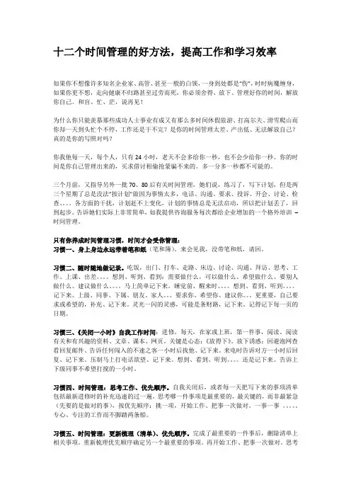 十二个管理时间,帮助您提高工作和学习效率的好方法