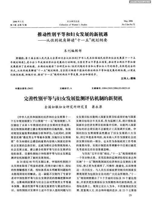 推动性别平等和妇女发展的新机遇——从性别视角解读“十一五”规划纲要——完善性别平等与妇女发展监测