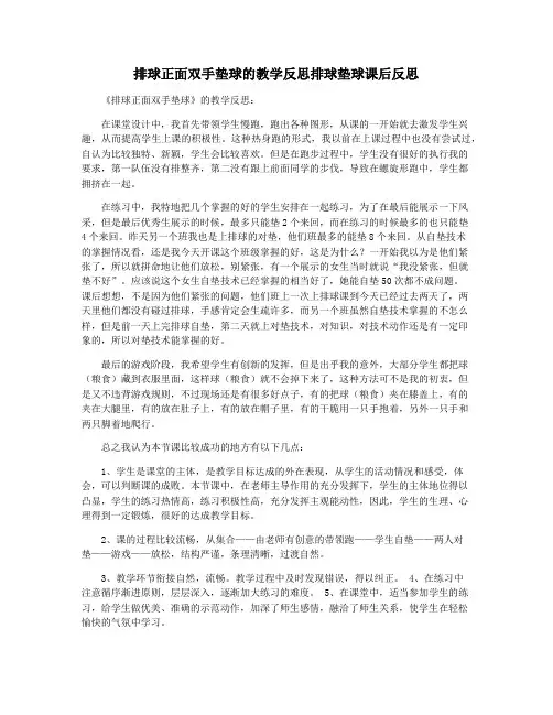 排球正面双手垫球的教学反思排球垫球课后反思