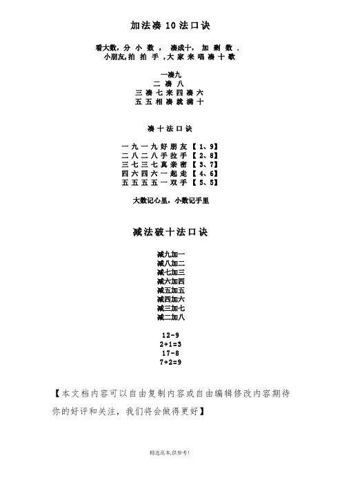 小学凑十法-破十法口诀