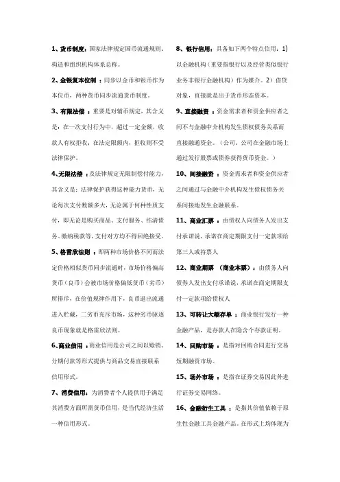 2021年黄达金融学试题库