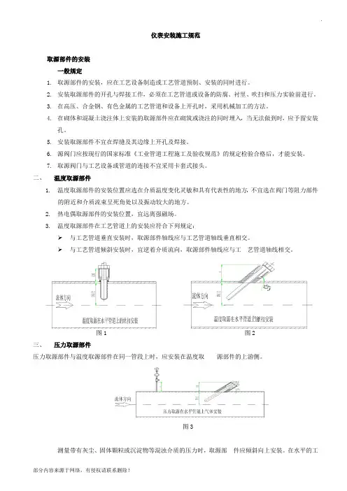 仪表安装规范