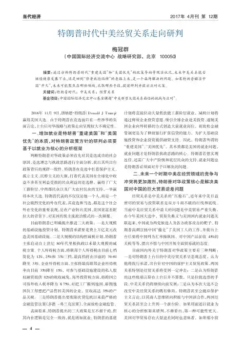 特朗普时代中美经贸关系走向研判
