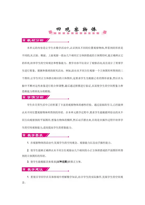 北师大版四年级数学下册 第4单元-教案