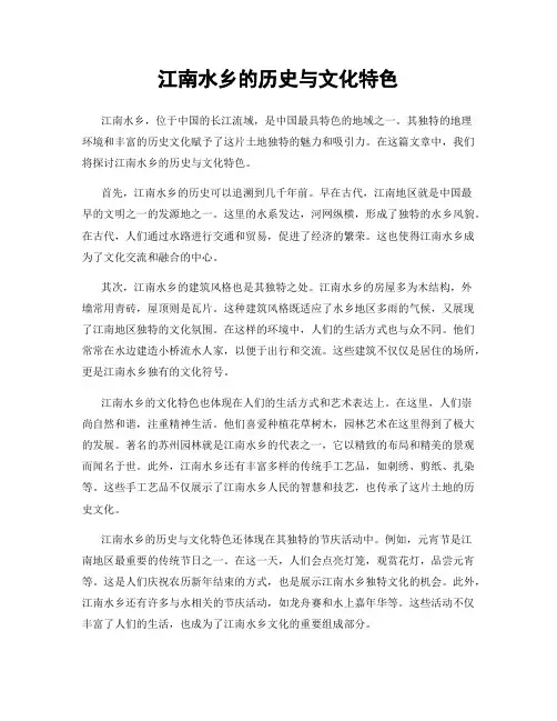 江南水乡的历史与文化特色