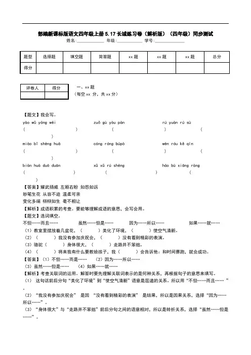 部编新课标版语文四年级上册5.17长城练习卷(解析版)(四年级)同步测试.doc