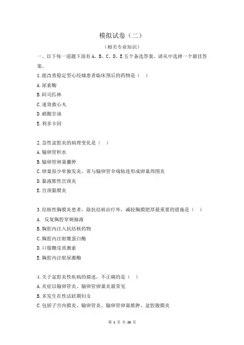 全科习题及答案(二)相关专业知识