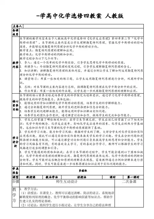 -学高中化学选修四教案人教版