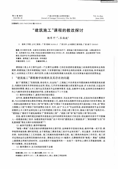“建筑施工”课程的教改探讨
