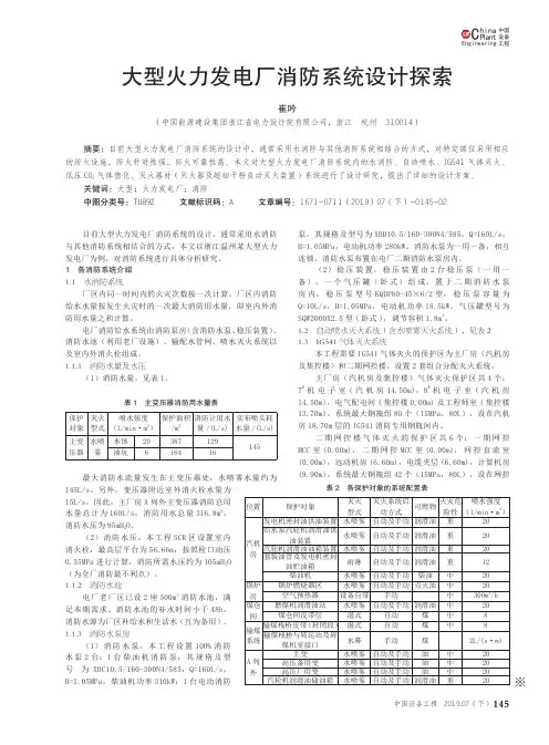 大型火力发电厂消防系统设计探索