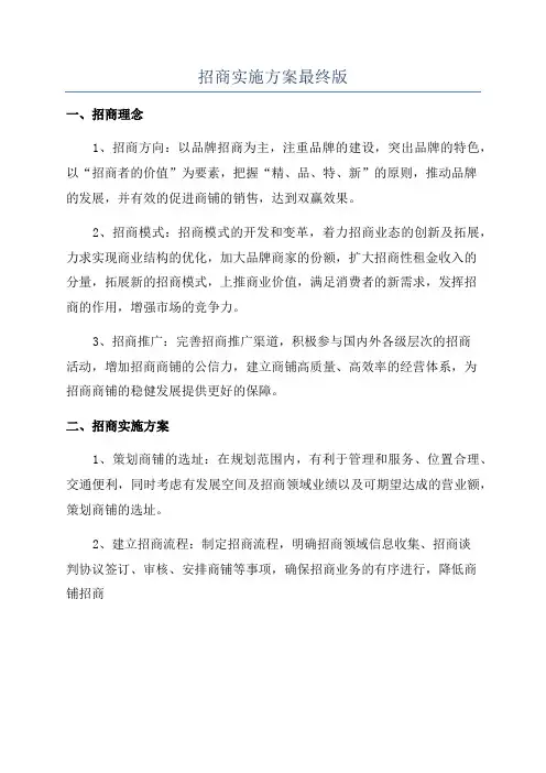 招商实施方案最终版