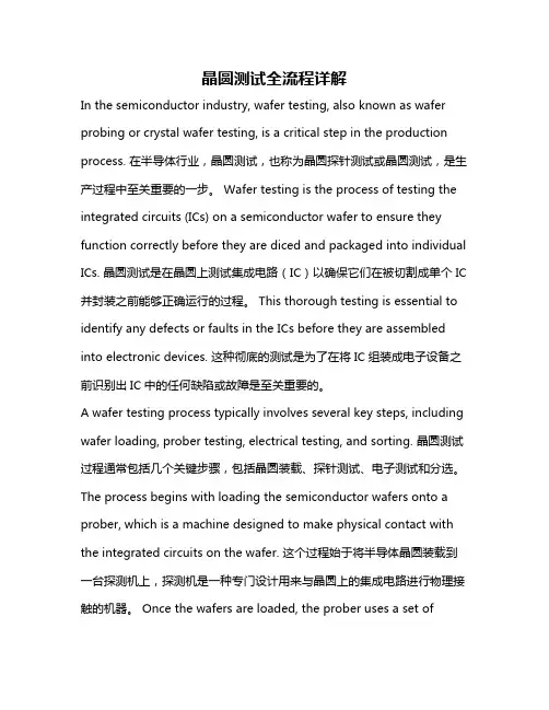 晶圆测试全流程详解