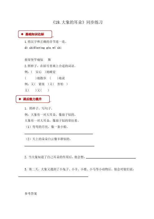 人教部编版二年级下册语文课时训练--19.大象的耳朵(含答案)docx