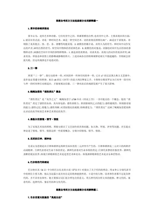 高教自考西方文论选读部分名词解释题一
