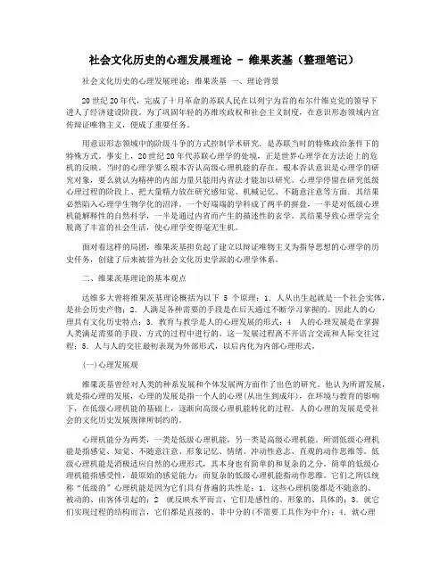 社会文化历史的心理发展理论 - 维果茨基(整理笔记)