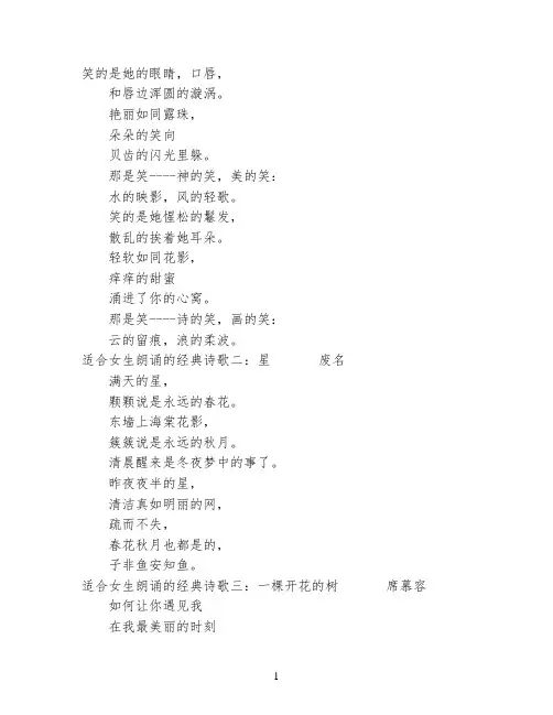 适合女生朗诵的经典诗歌