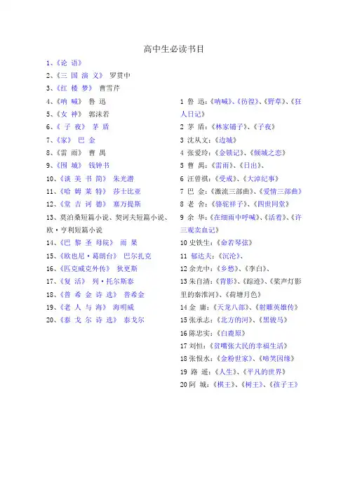 高中生必读书目