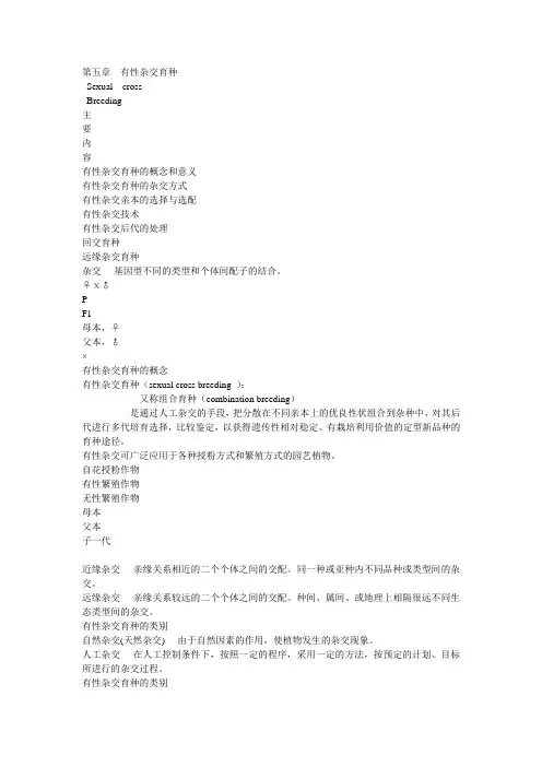 有性杂交育种2008.04.ppt.Convertor