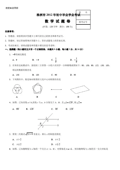 2012湖南株洲中考数学试题及答案