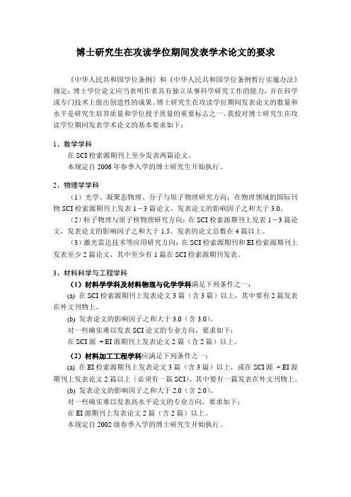 博士研究生在攻读学位期间发表学术论文的要求