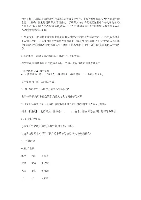小学语文 沪教版 三年级上册1 信