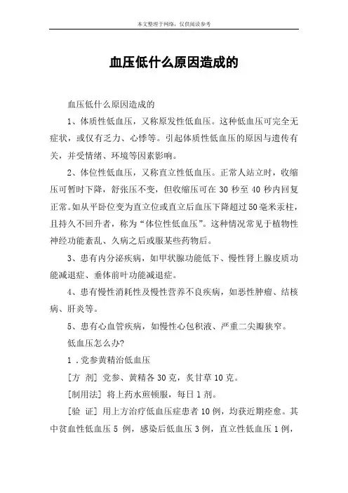 血压低什么原因造成的
