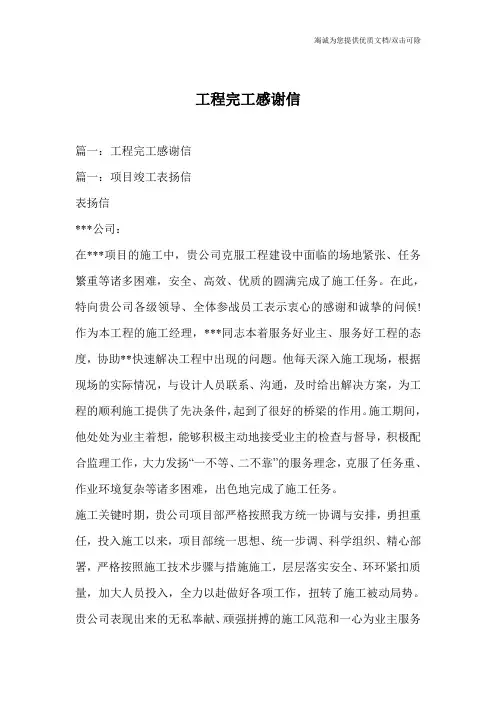 工程完工感谢信