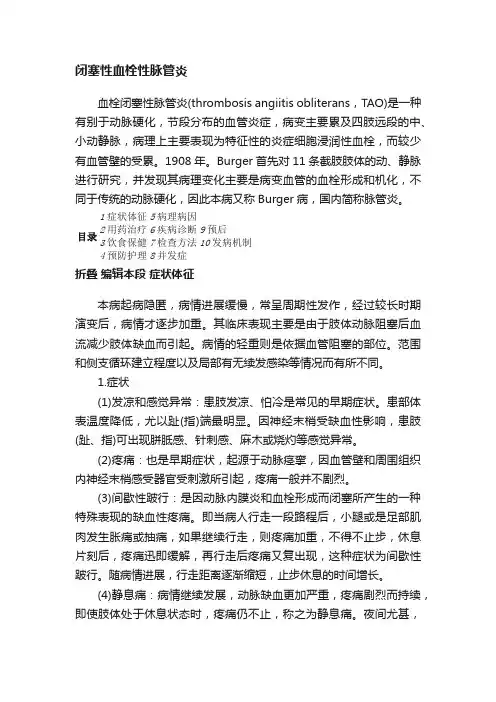 闭塞性血栓性脉管炎