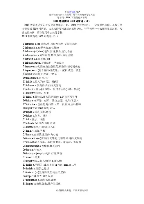 2019考研英语5500词背诵(51)_毙考题