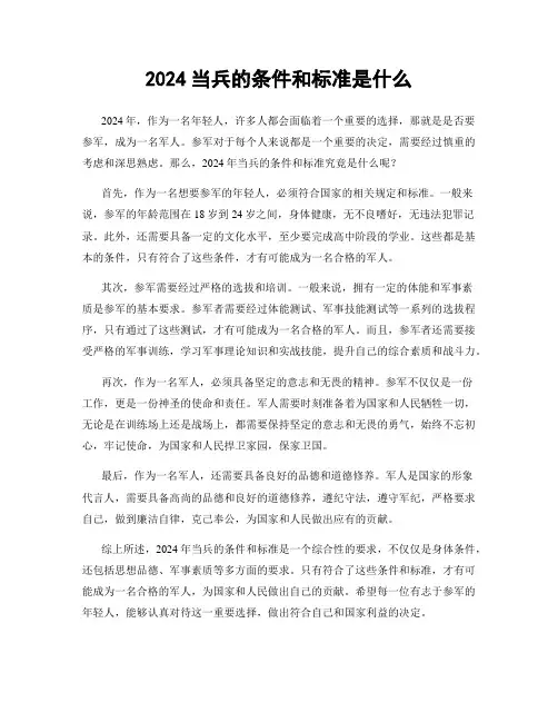 2024当兵的条件和标准是什么