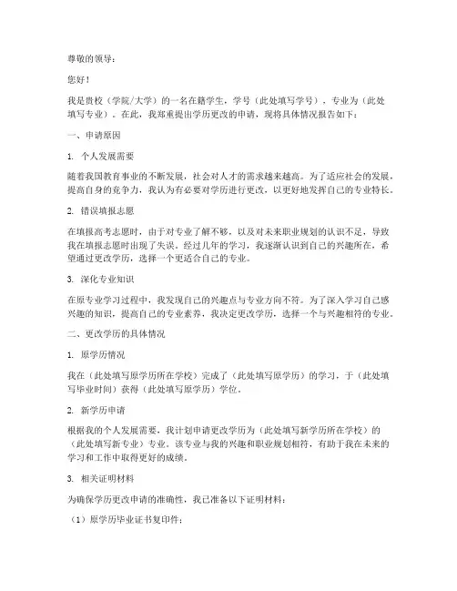 学历更改申请报告范文
