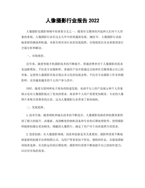 人像摄影行业报告2022