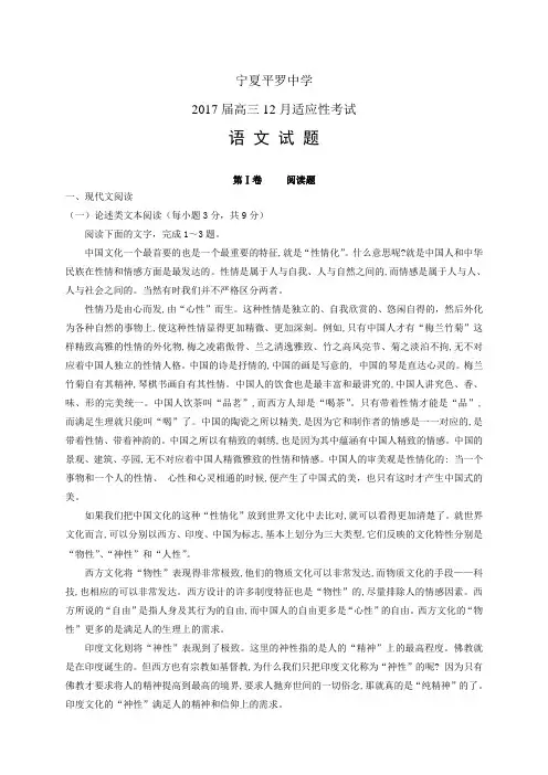 宁夏平罗中学高三12月适应性考试——语文语文