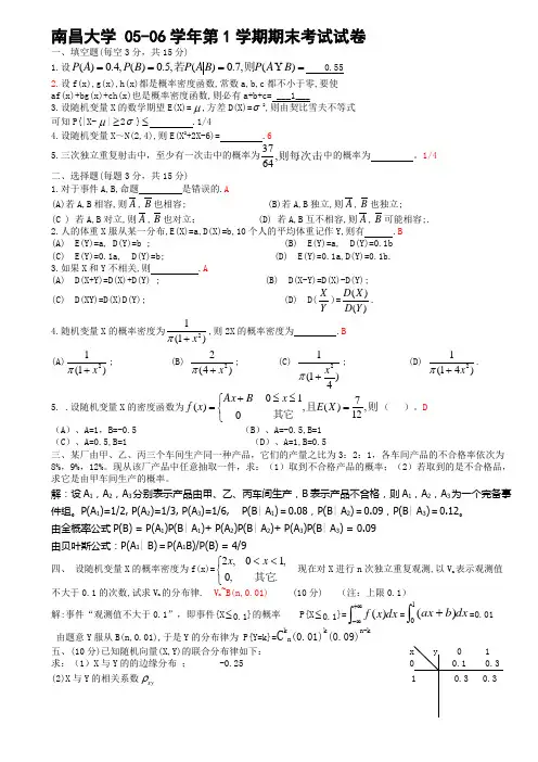概率论期末试卷