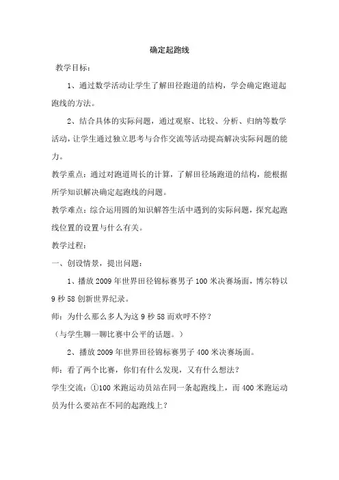 人教版小学六年级数学上册《确定起跑线》教案