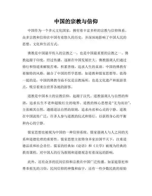 中国的宗教与信仰