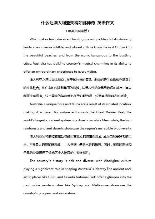 什么让澳大利亚变得如此神奇 英语作文
