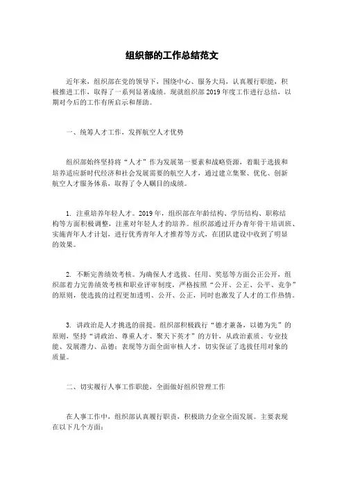 组织部的工作总结范文