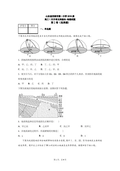 山东省济南市第一中学2018届高三1月月考文科综合-地理试题