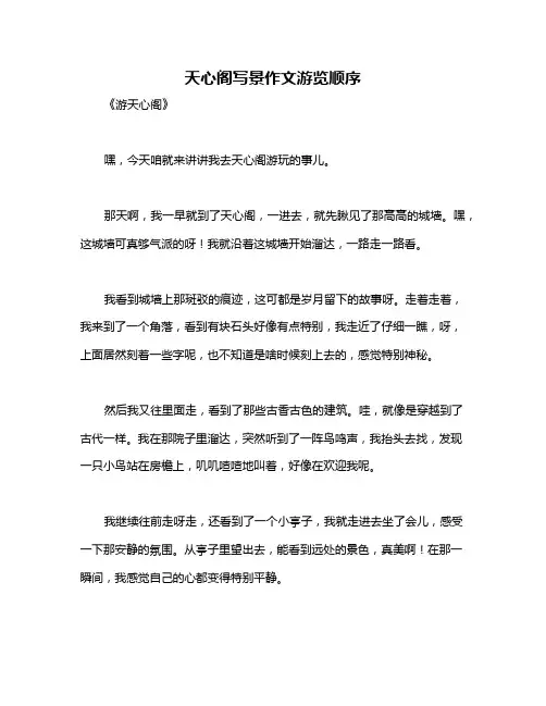 天心阁写景作文游览顺序