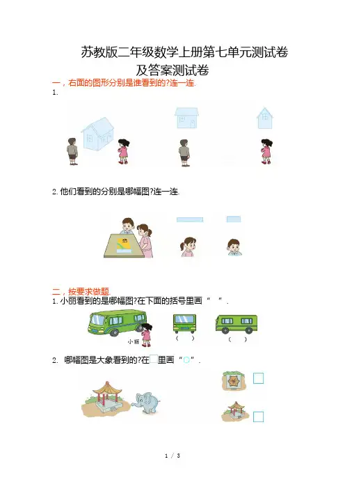 苏教版二年级数学上册第七单元测试卷及答案