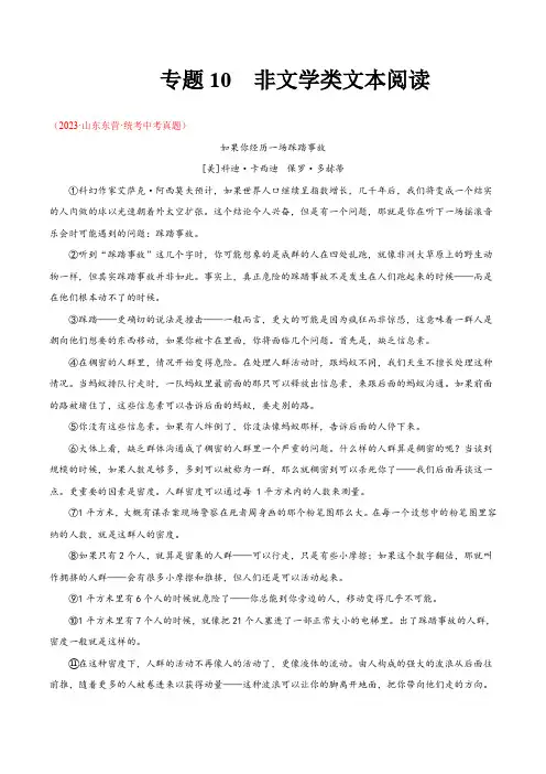 专题10非文学类文本阅读(第03期))